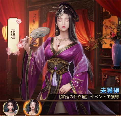日替わり内室花姫のキャラページ