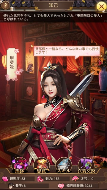 日替わり内室甲斐姫のキャラページ