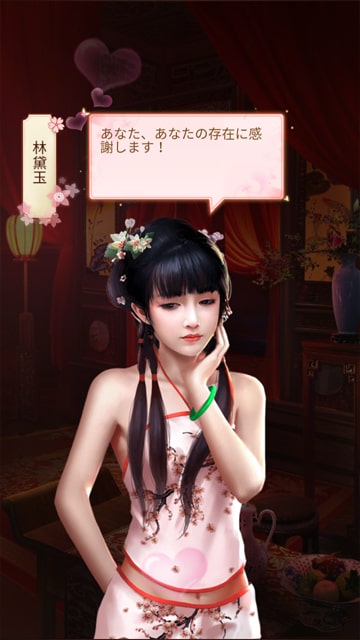 日替わり内室林黛玉のエロページ