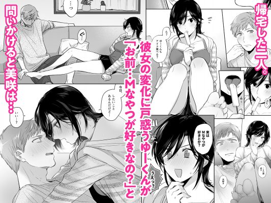 隙あらば彼氏の性癖を歪めたい!～君の喘ぎがまだ足りない～の画像5