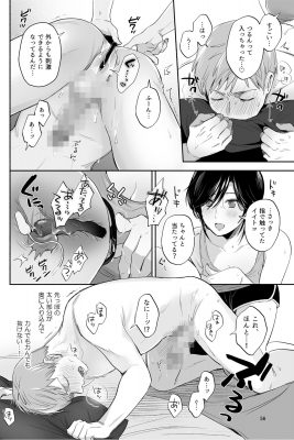 隙あらば彼氏の性癖を歪めたい!～君の喘ぎがまだ足りない～の画像9