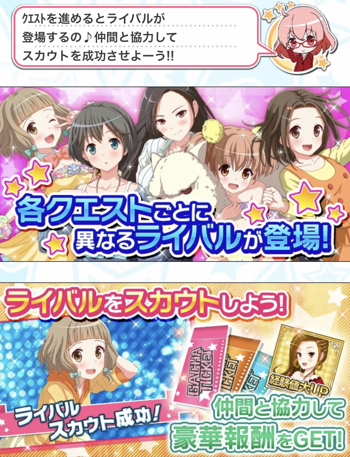 アイドルうぉーず クエストチュートリアル