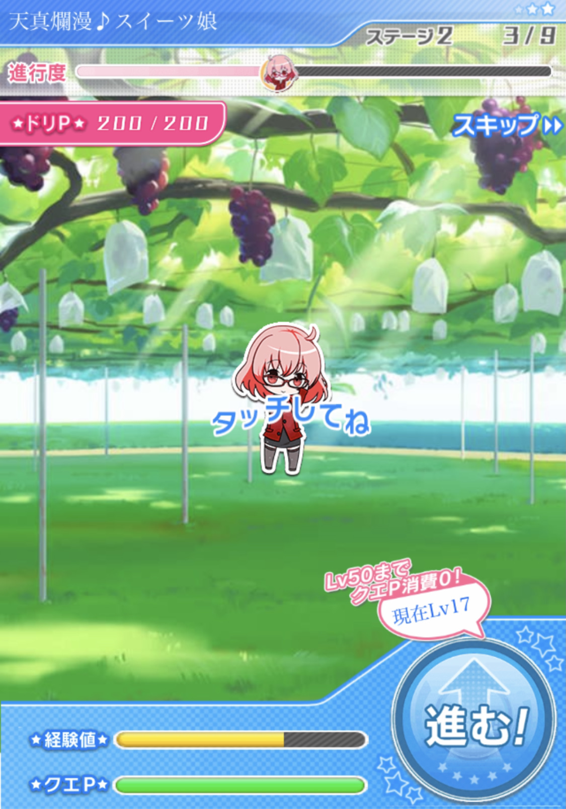アイドルうぉーず クエスト画面