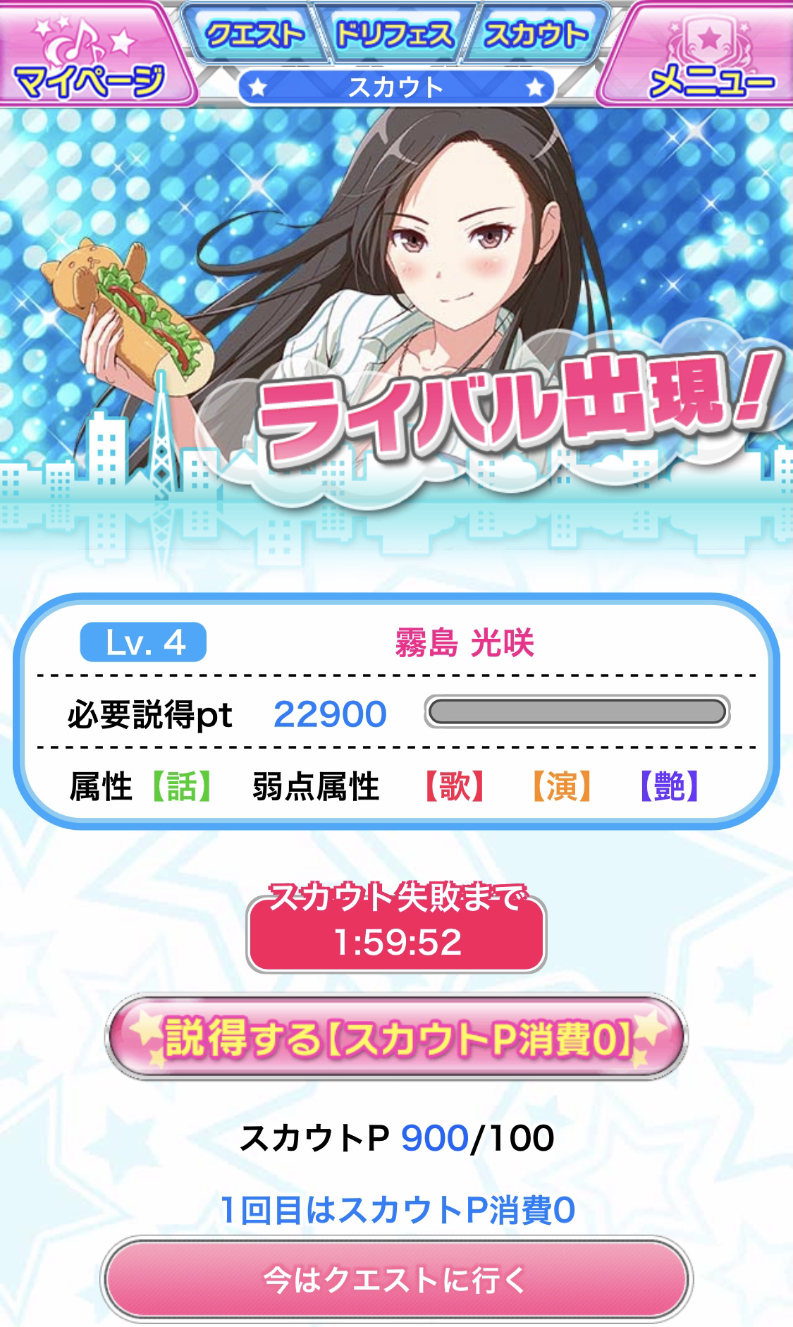 アイドルうぉーず スカウト画面