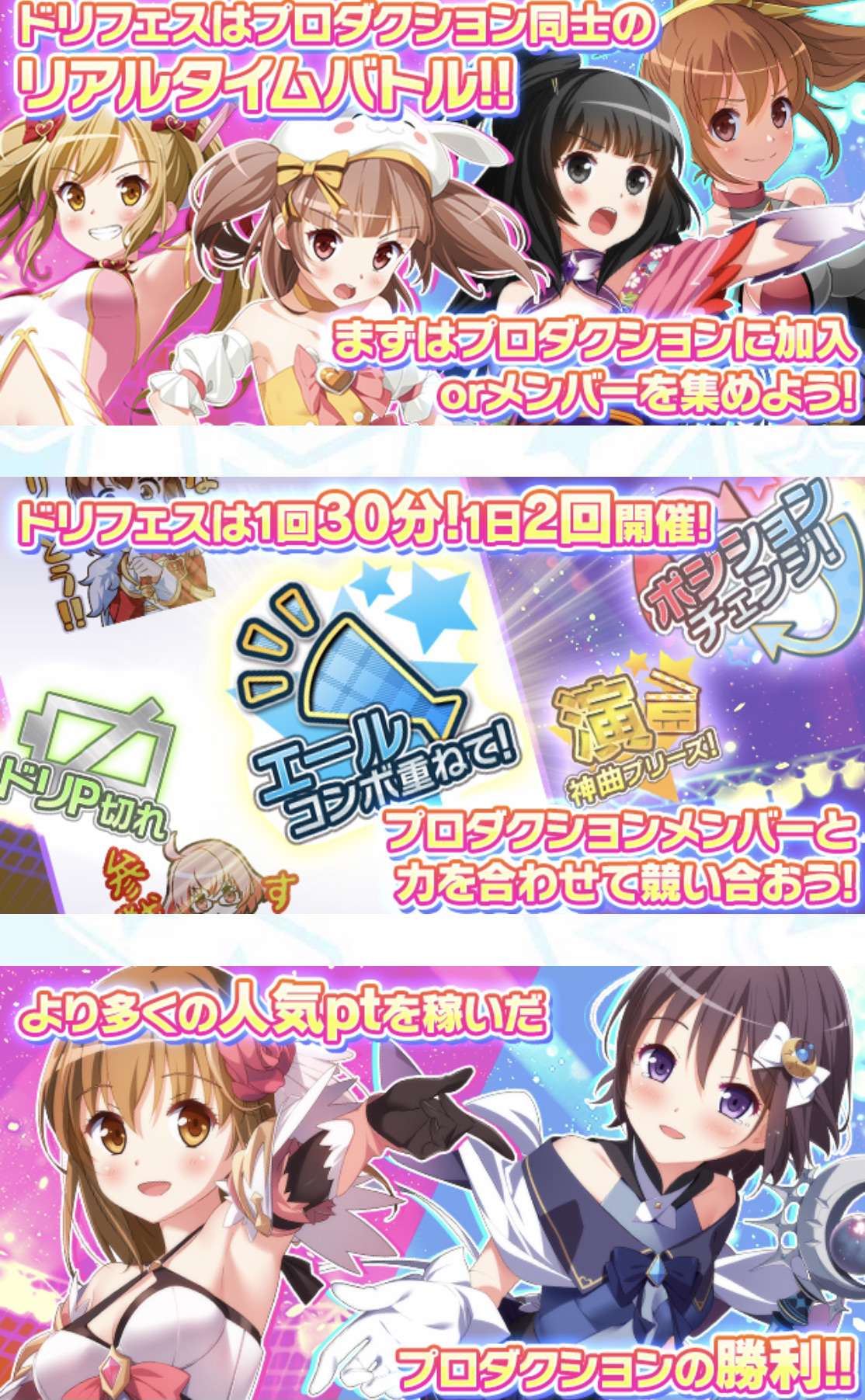 アイドルうぉーず ドルフェス チュートリアル画面