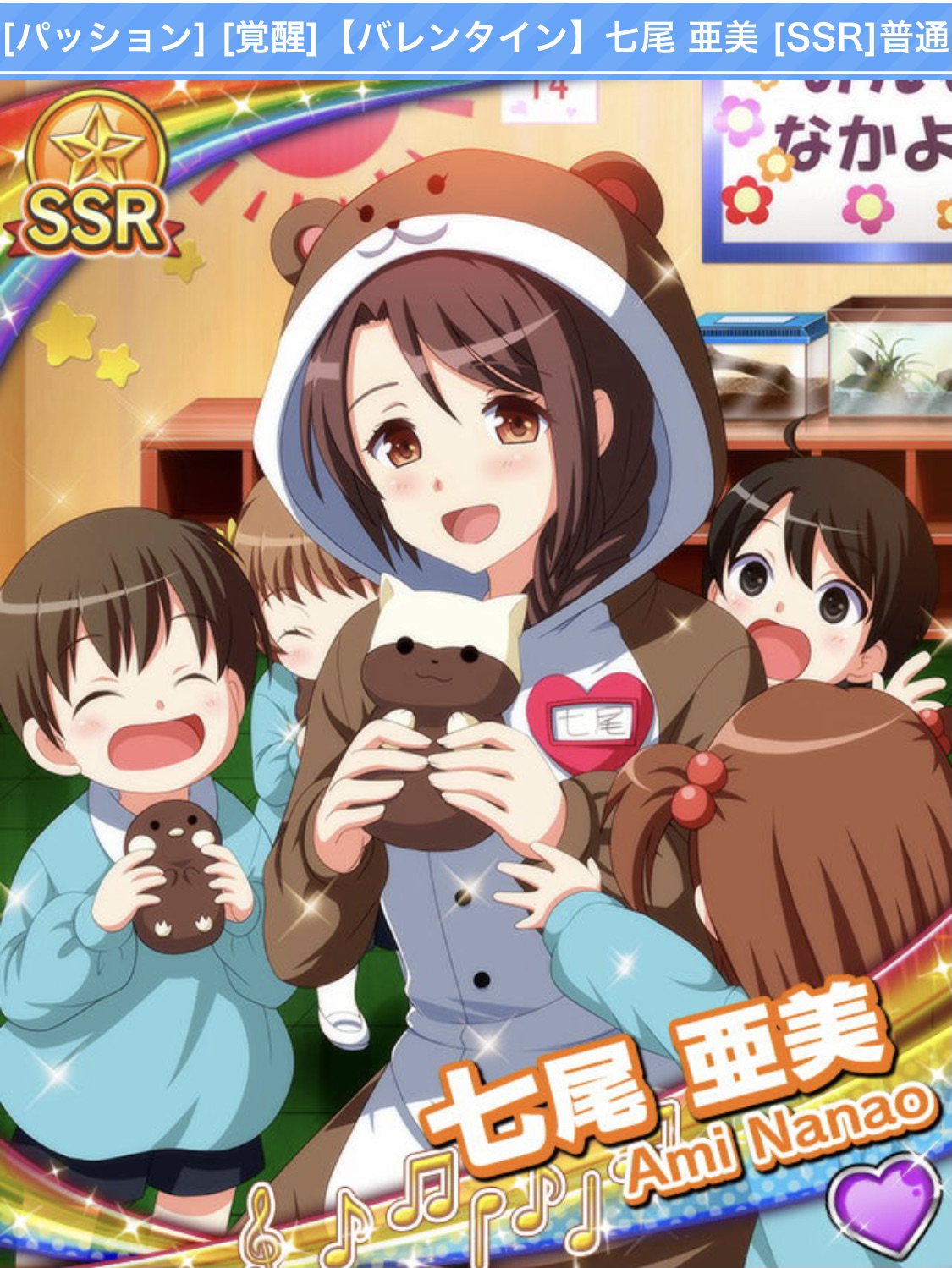アイドルうぉーず 亜美 覚醒