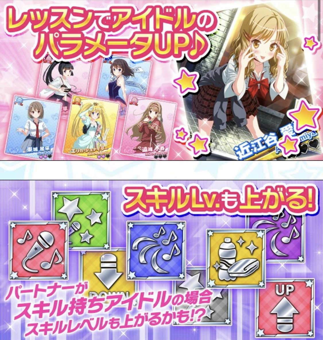 アイドルうぉーず 強化チュートリアル