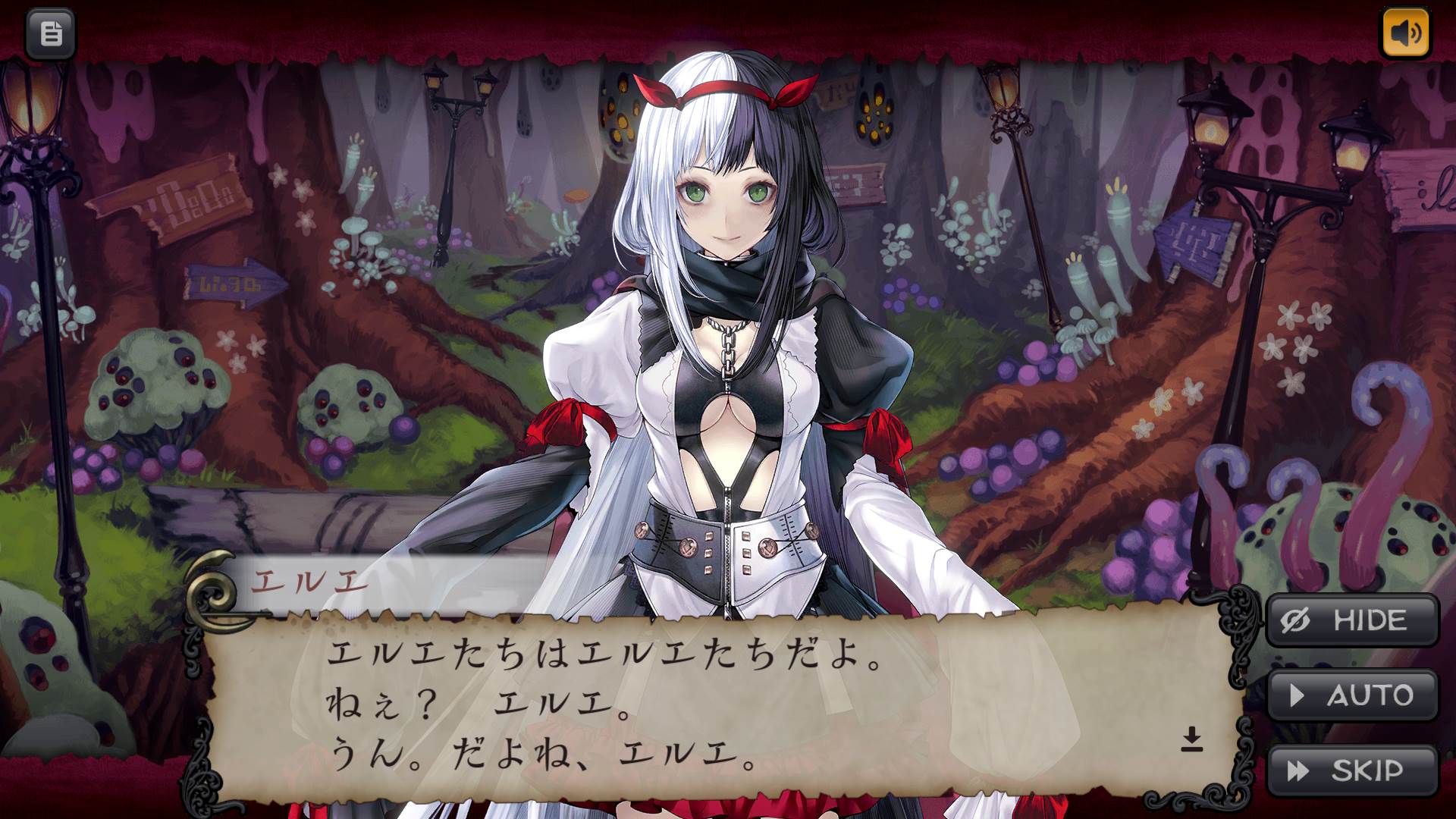 エルエとの会話シーン