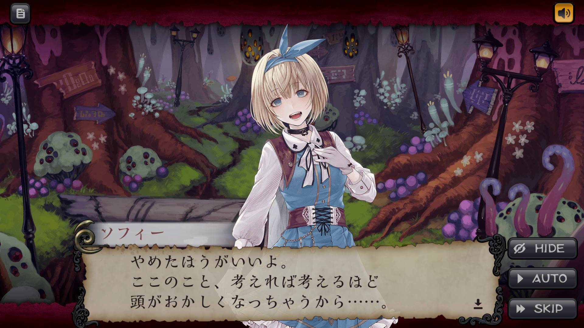 ソフィーとの会話シーン