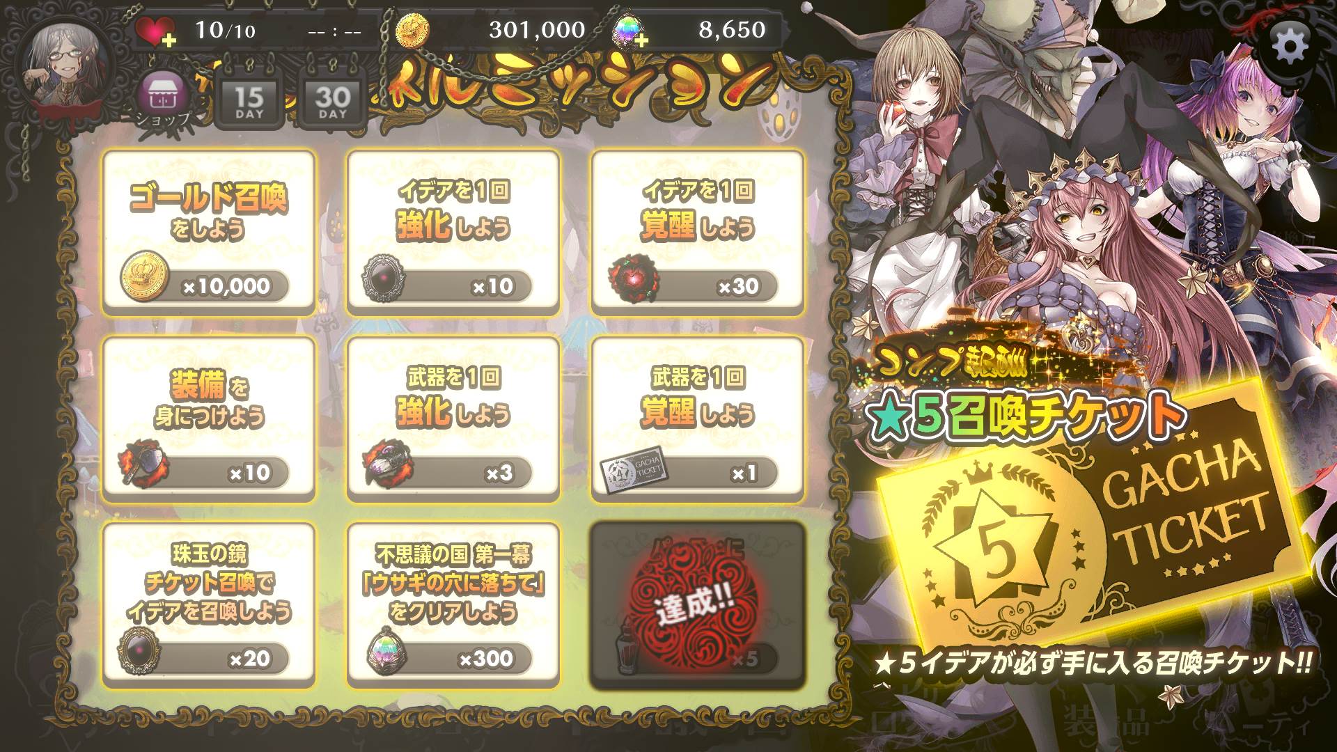 アリスレコードのミッション