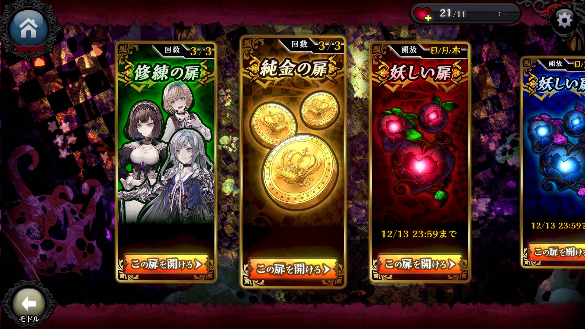 アリスレコードのサブクエスト
