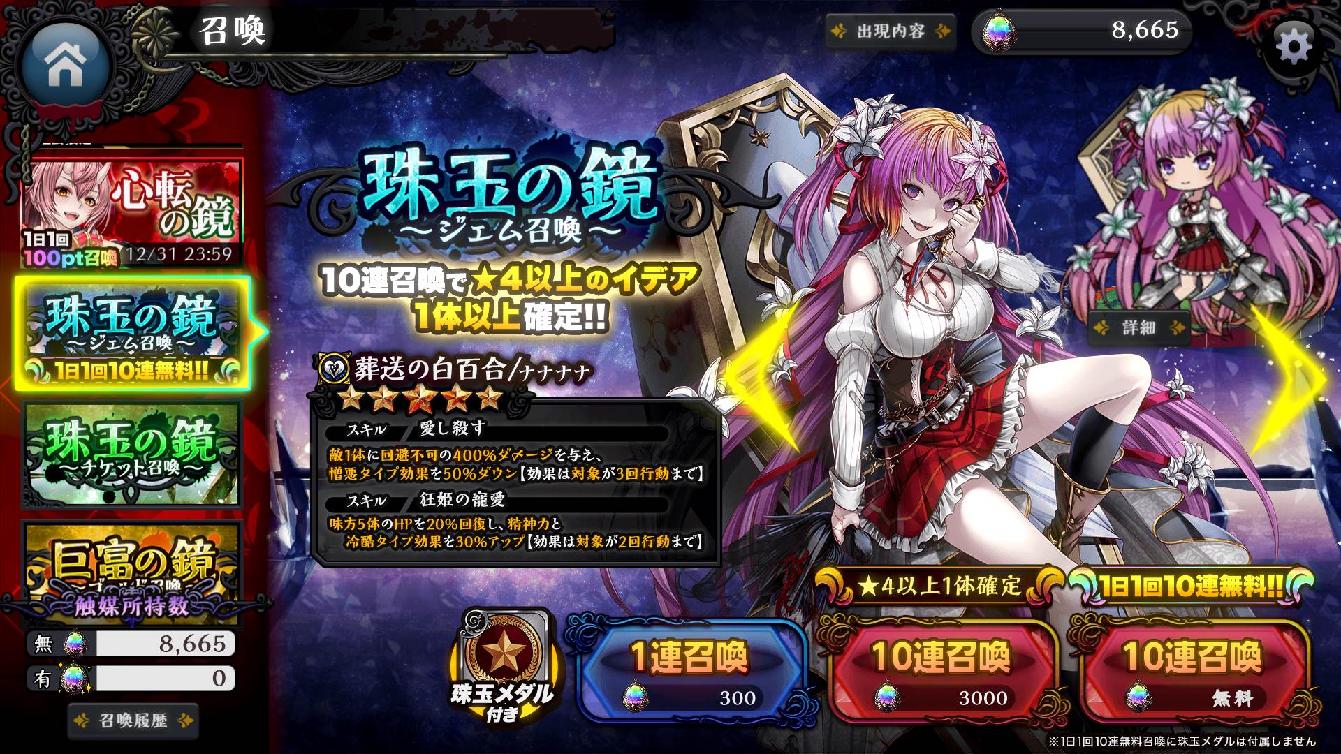イデア召喚（ガチャ）