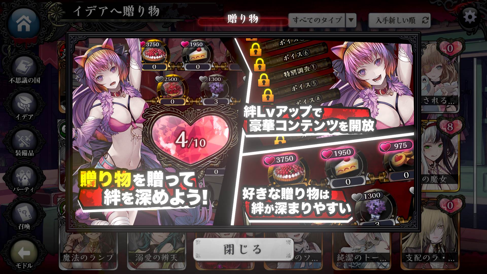 アリスレコードでの親密度の上げ方