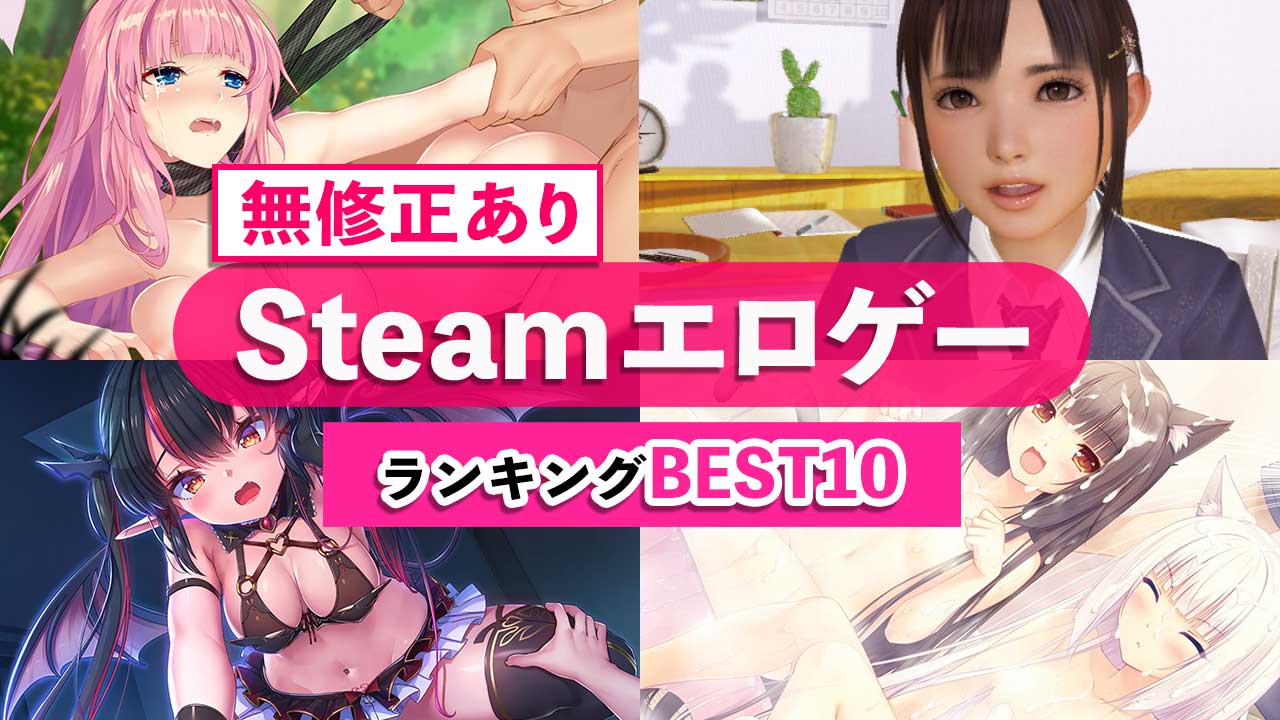 Steam 無料 エロゲ