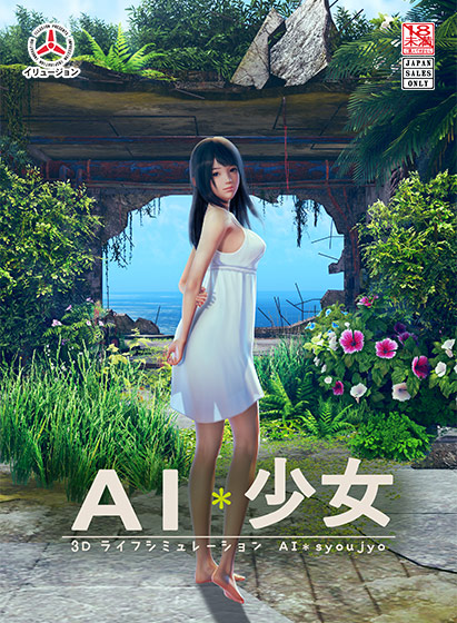 AI＊少女