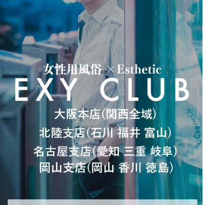 EXY CLUB大阪の店舗画像