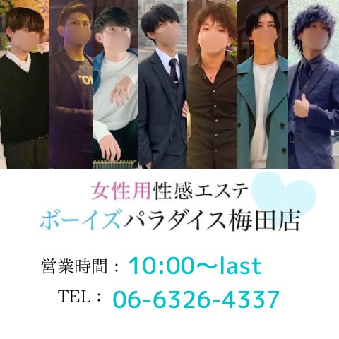 ボーイズパラダイス梅田店の店舗画像