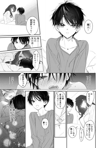 少年淫魔が人間のお姉さんを好きになる話。の画像1