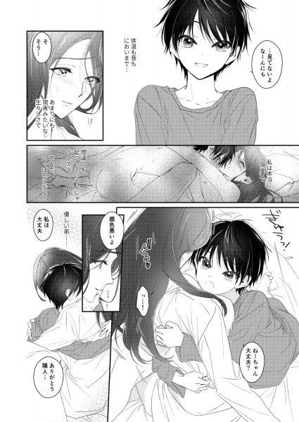 少年淫魔が人間のお姉さんを好きになる話。の画像5