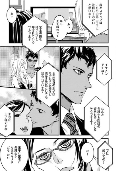 わたしの王子さまの画像2