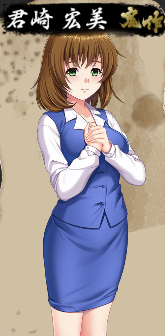 卑作 君崎宏美
