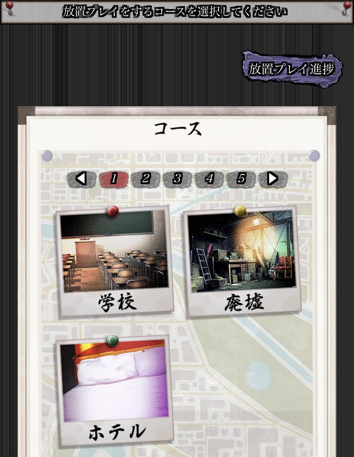 卑作 放置プレイ画面