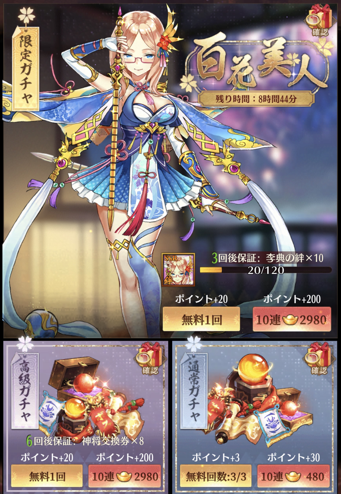 放置少女 ガチャ画面
