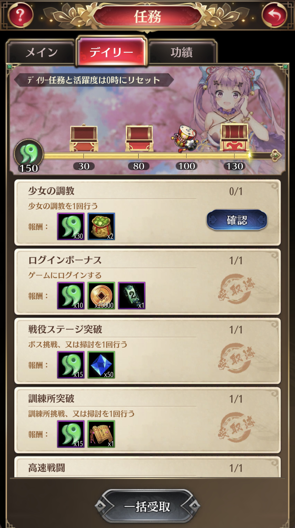放置少女 デイリーミッション