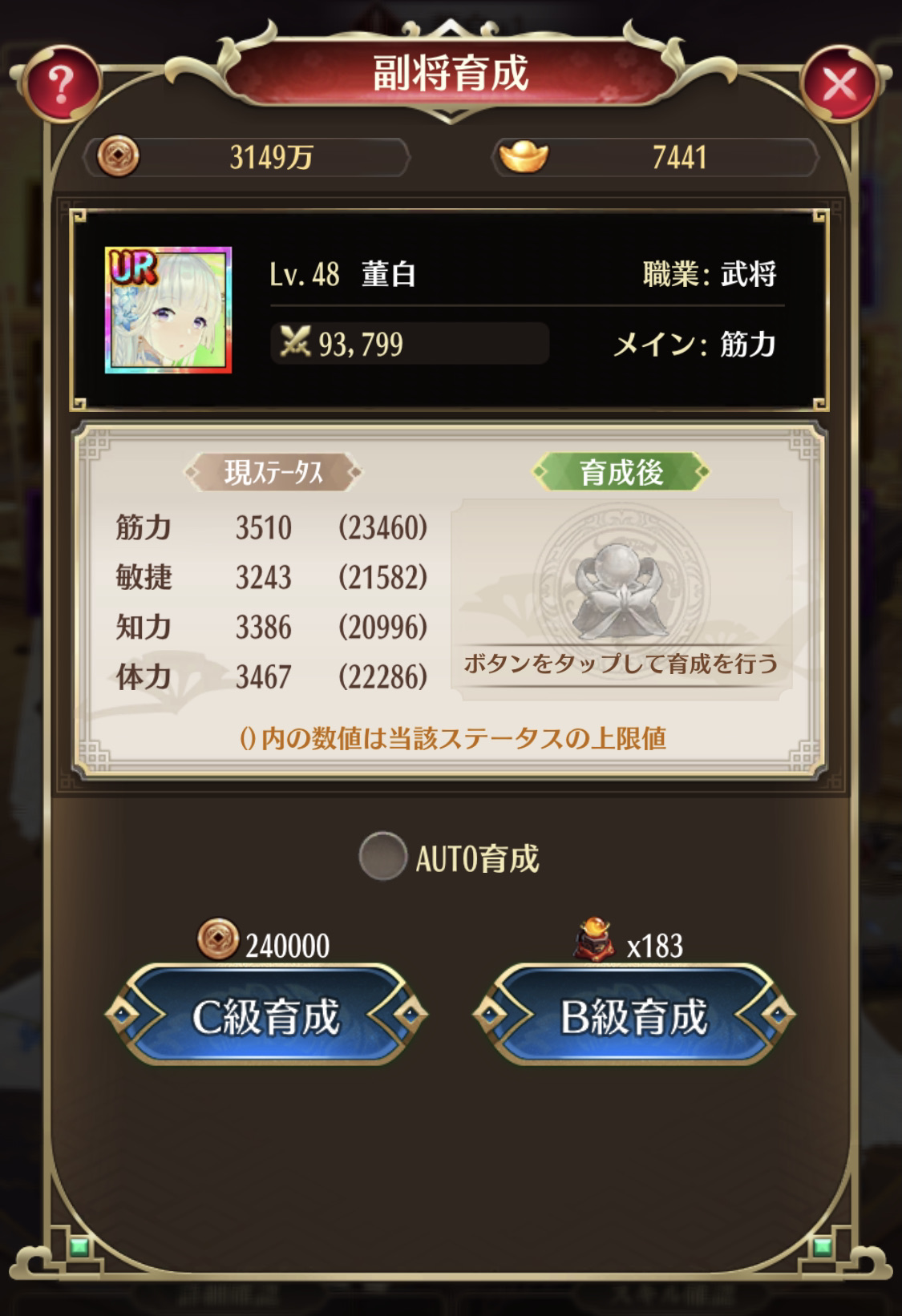 放置少女 育成