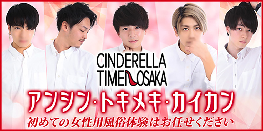 Cinderella Time osakaの画像