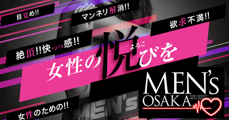 MEN’s OSAKAの画像