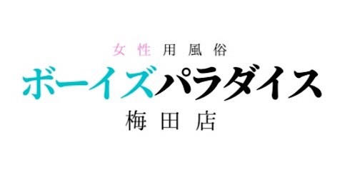 ボーイズパラダイス梅田店の画像