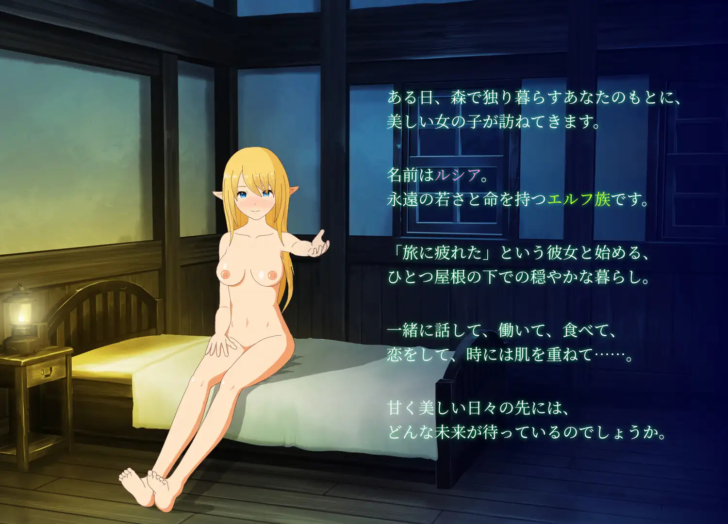 エルフと暮せば ～憩いの森の2人暮らし～1