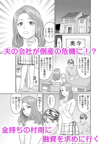 「夫のために耐えなくちゃ…」キモ親子のオ〇ホになった全裸家政婦のあらすじ画像1