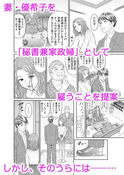 「夫のために耐えなくちゃ…」キモ親子のオ〇ホになった全裸家政婦のあらすじ画像2