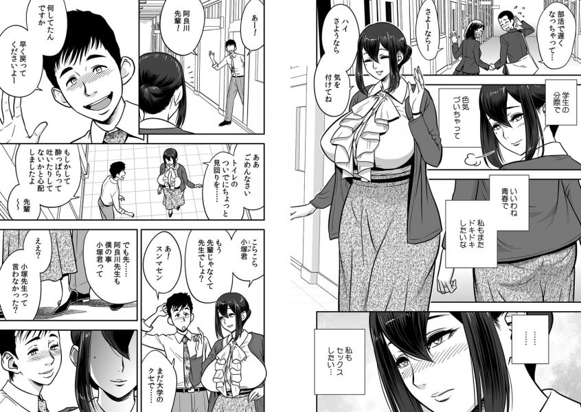 泥酔した人妻教師を寝取り！の画像1