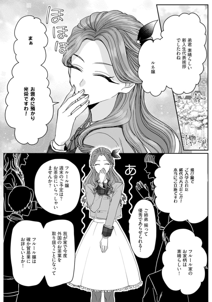 乙女ゲーの悪役令嬢なのに王子とエロ展開になるんですが!?＋サンプル画像03