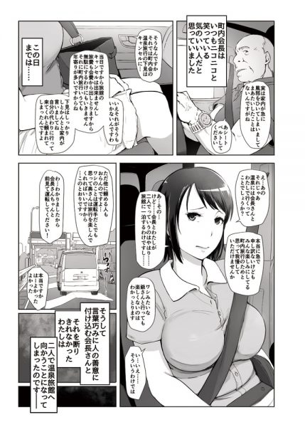 人妻と寝取られ温泉下見旅行の画像2