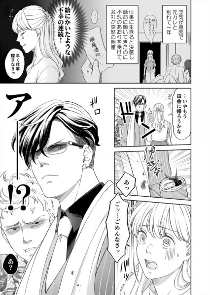 今日から俺のオンナになれよ～溺愛ヤクザと甘い偽装結婚～の画像１