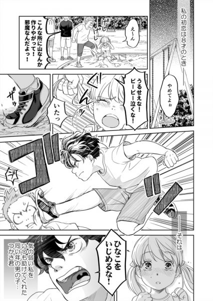 今日から俺のオンナになれよ～溺愛ヤクザと甘い偽装結婚～の画像２