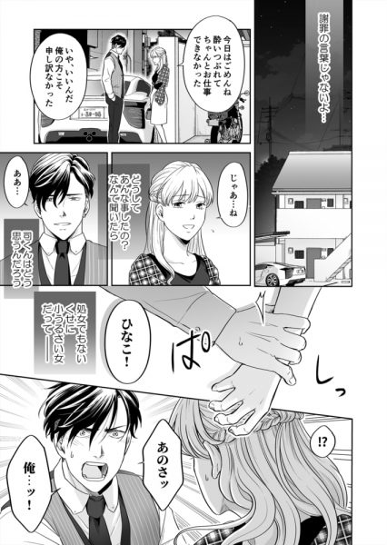 今日から俺のオンナになれよ～溺愛ヤクザと甘い偽装結婚～の画像３