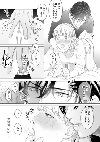 今日から俺のオンナになれよ～溺愛ヤクザと甘い偽装結婚～の画像４