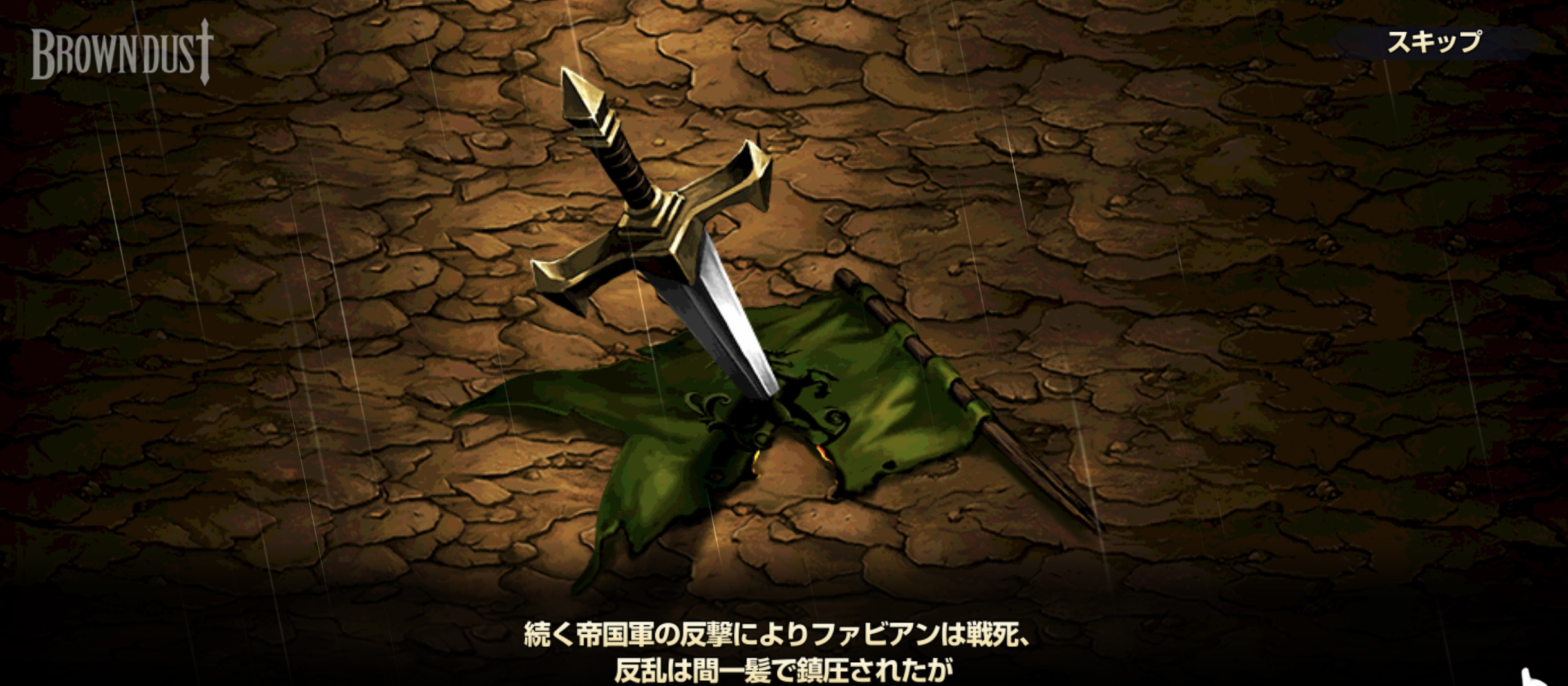 ブラウンダスト プロローグ02