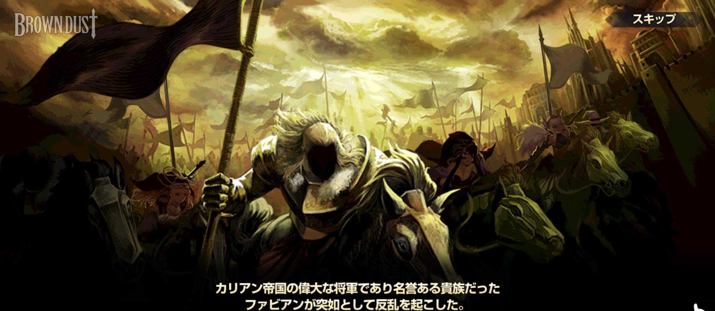 ブラウンダスト プロローグ画面01