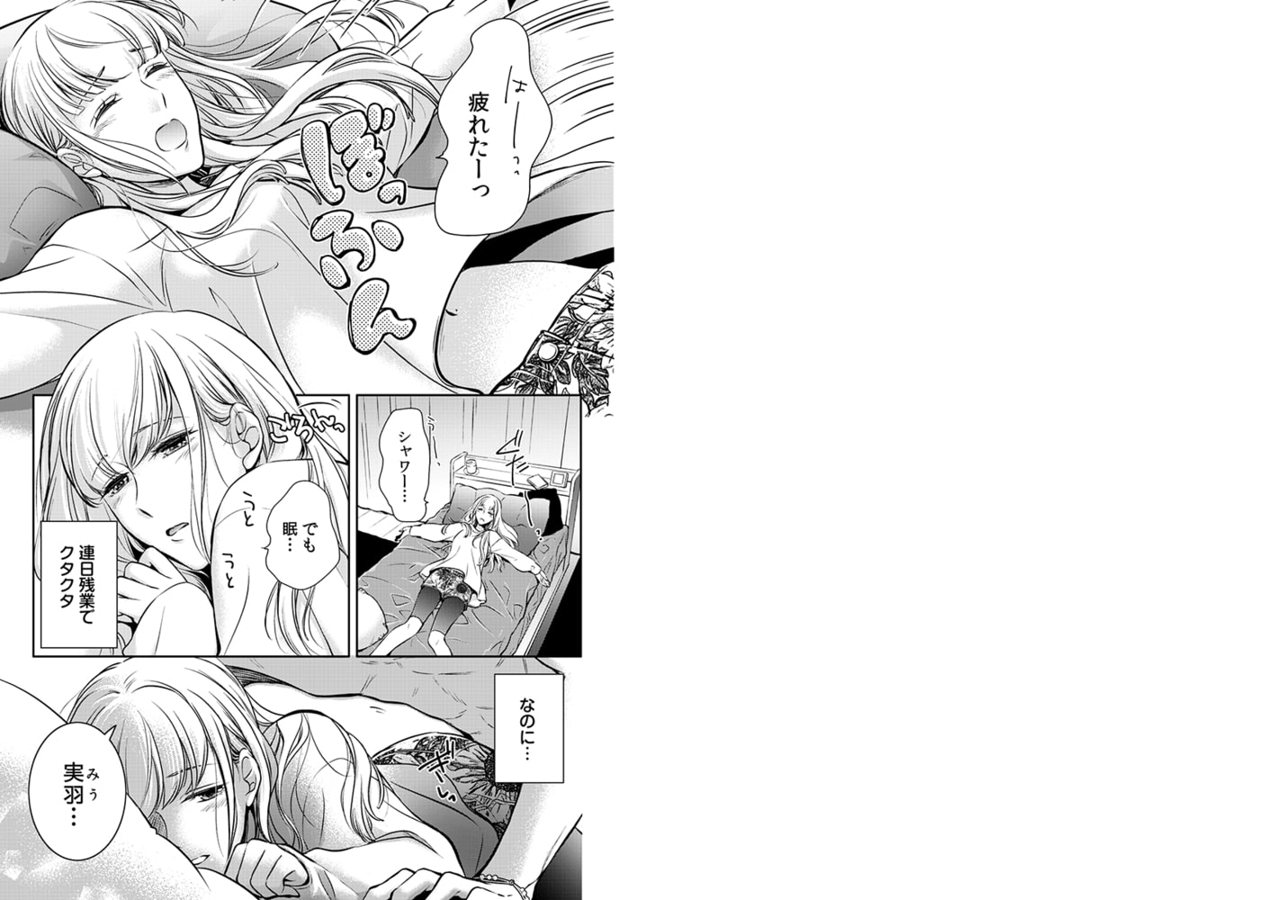 夢中でつながる午前4時～鬼上司と毎晩イクまで溺愛H!?～ サンプル画像01