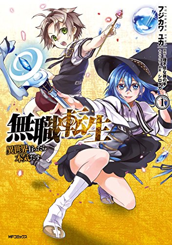 無職転生1巻(2)