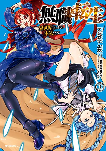 無職転生3巻