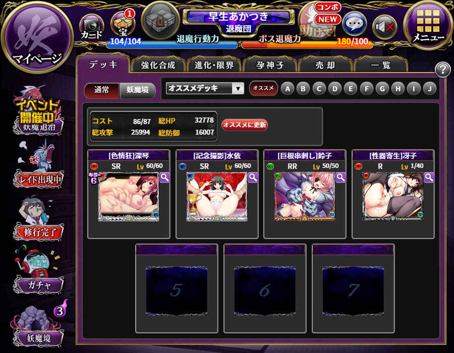 淫妖蟲禁 カード編成画面