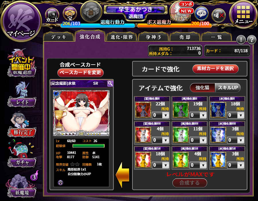 淫妖蟲禁 カード強化画面