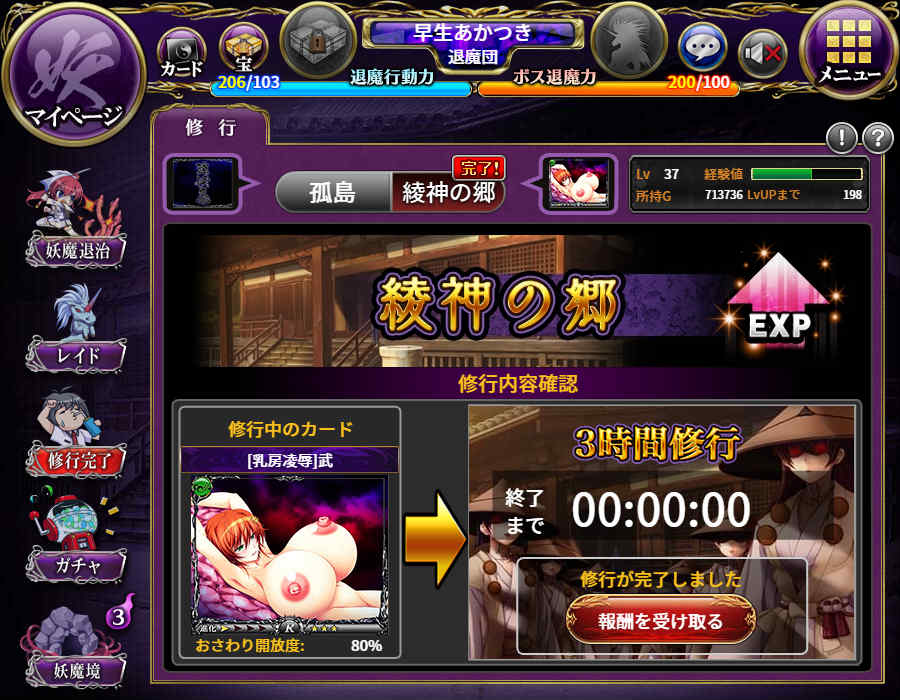 淫妖蟲禁 カード修行画面
